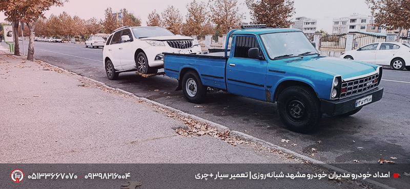 امداد خودرو مدیران خودرو