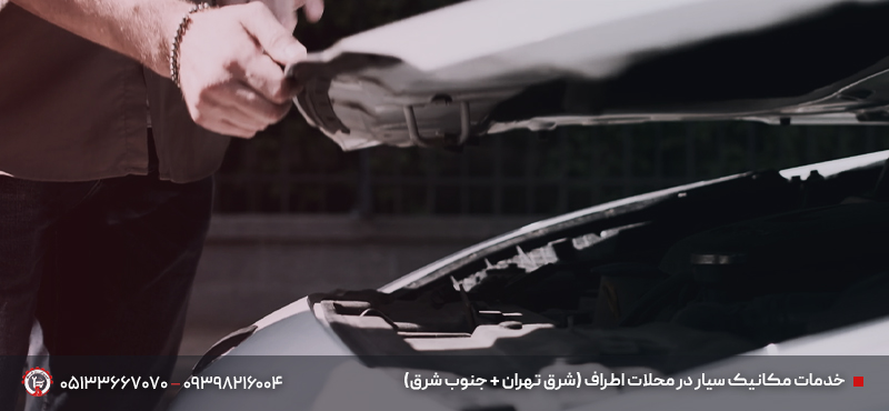 مکانیک سیار در آزادراه شوشتری + تعمیرات فوری 100%خودرو درمحل خدمات مکانیک سیار در محلات اطراف