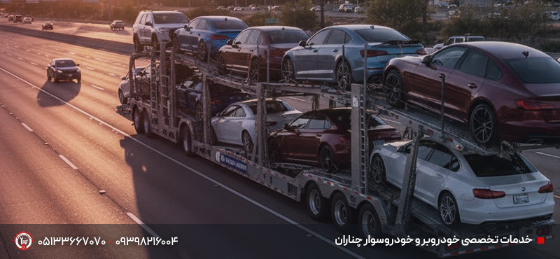 خودروبر و خودروسوار چناران | امداد 24 ساعته + قیمت منصفانه خدمات تخصصی خودروبر و خودروسوار چناران