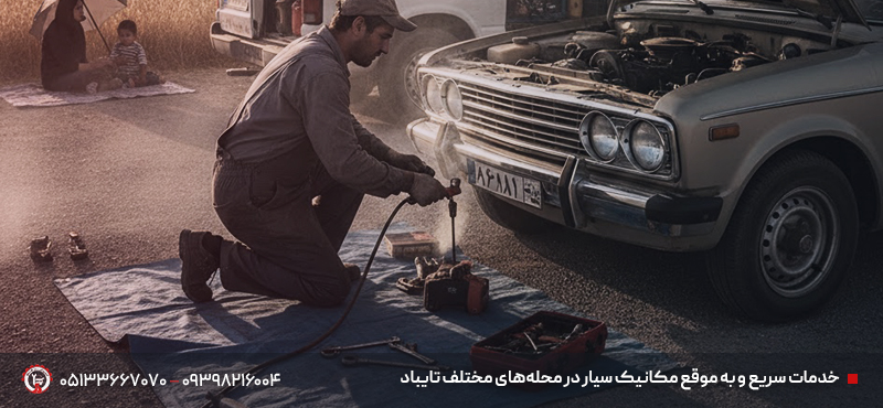 مشکلات رایج پراید تیبا کوییک { عیب یابی گام به گام } (1404) خدمات سوخت رسانی امدادجاده ای