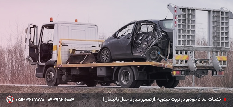 امدادخودرو در تربت حیدریه مشهد | نیسان یدک کش شبانه روزی 1404 خدمات امداد خودرو در تربت حیدریه
