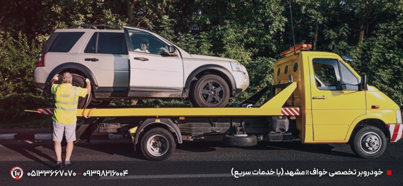 خودروبر و خودروسوار خواف مشهد| امداد ۲۴ ساعته و قیمت منصفانه امداد خودرو خواف