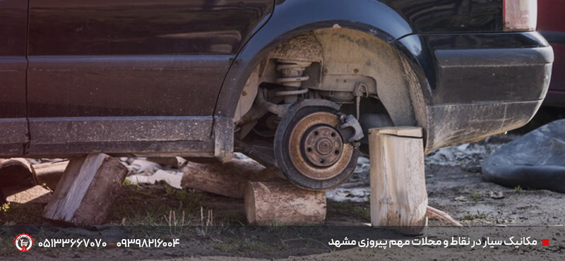 مکانیک سیار در پیروزی مشهد | اعزام فوری زیر 20 دقیقه مکانیک سیار در نقاط و محلات مهم پیروزی مشهد