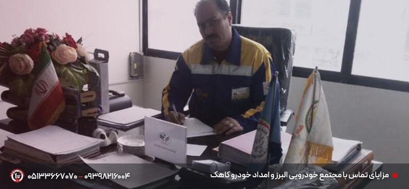 امدادخودرو مجتمع رفاهی کاهک | مکانیک سیار 24h✔ زیر 20 دقیقه مزایای تماس با مجتمع خودرویی البرز و امداد خودرو کاهک