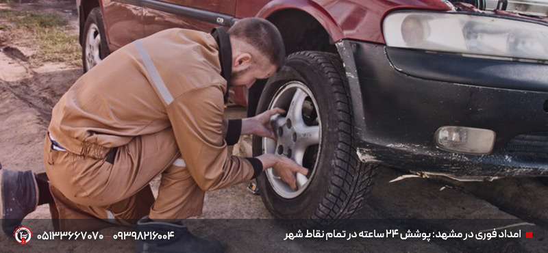امدادخودرو گناباد | یدک کش نیسان 09398216004 | زیر 20 دقیقه امداد فوری در مشهد: پوشش 24 ساعته در تمام نقاط شهر