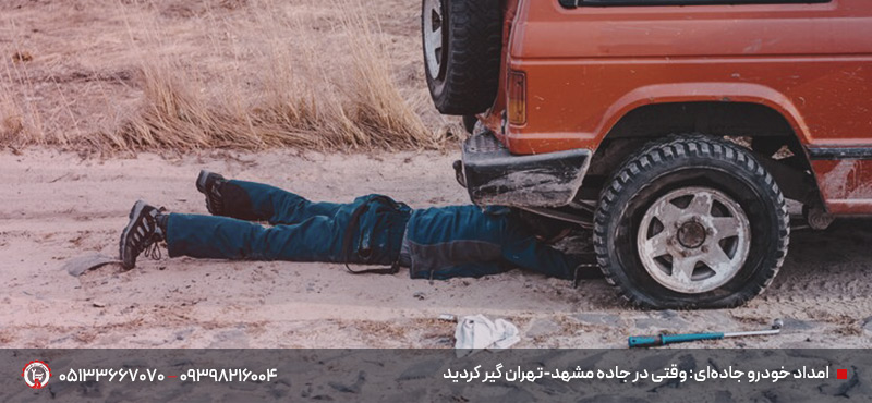 مکانیک سیار کوهسنگی مشهد | زیر 20 دقیقه ۰۹۳۹۸۲۱۶۰۰۴ امداد خودرو جادهای: وقتی در جاده مشهد-تهران گیر کردید