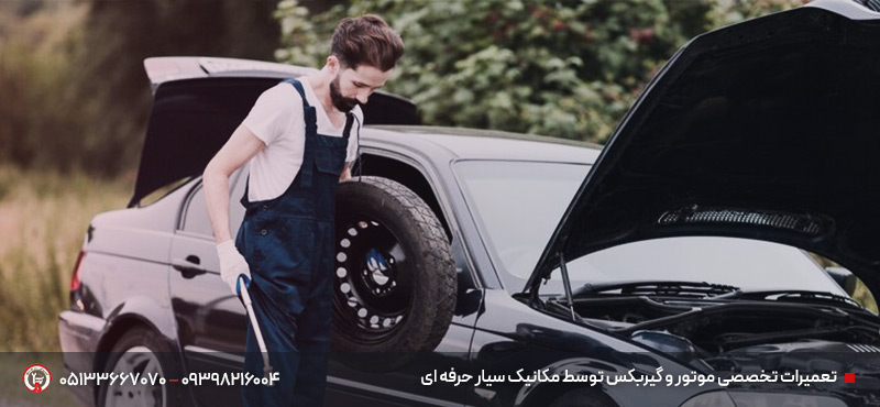 امدادخودرو مجتمع رفاهی رباط سفید | اعزام زیر 20 دقیقه 24/7 تعمیرات تخصصی موتور و گیربکس توسط مکانیک سیار حرفه ای