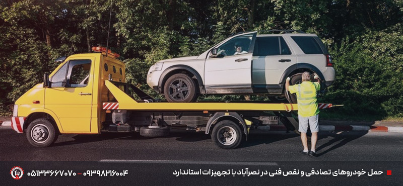 ✔ خودروسوار نصرآباد مشهد | اعزام زیر 20 دقیقه و خدمات 24/7 حمل خودروهای تصادفی و نقص فنی در نصرآباد با تجهیزات استاندارد