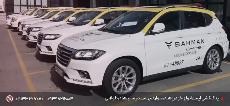 یدک کش بهمن خودرو