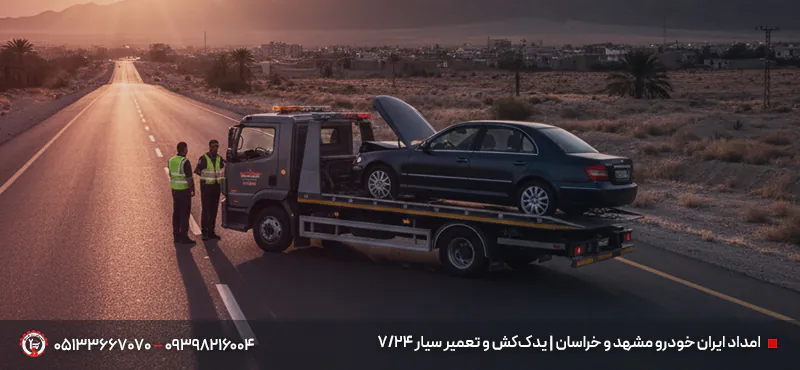 امداد ایران‌ خودرو مشهد