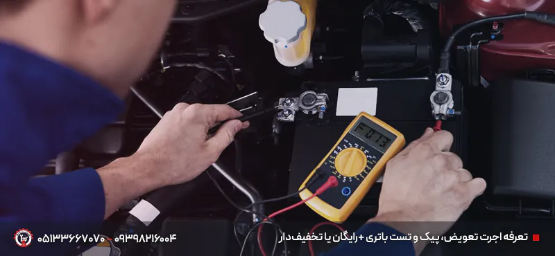 قیمت تعویض باتری