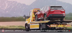 حمل خودرو با جرثقیل دکل‌دار مشهد | امداد خراسان رضوی  24 ساعته