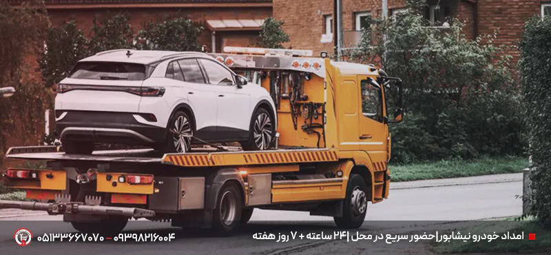 امداد خودرو نیشابور