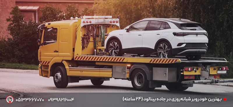 خودروبر و خودروسوار بینالود مشهد | حمل با کفی +☎ 09398216004 بهترین خودروبر شبانهروزی در جاده بینالود (24 ساعته)