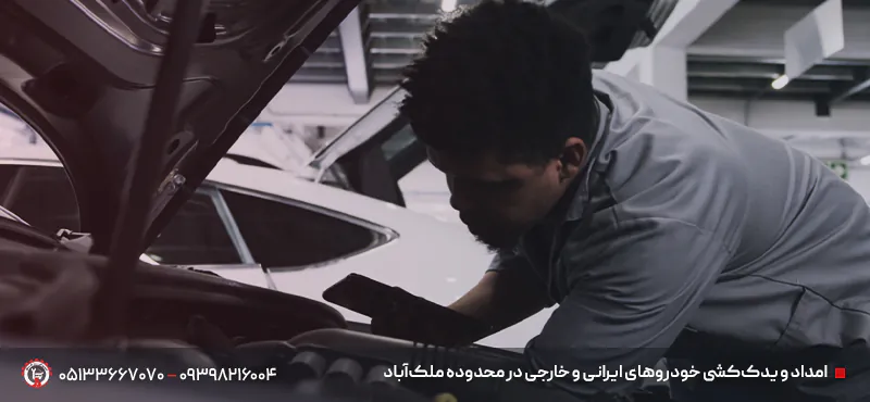 امدادخودرو و نیسان یدک کش ملک آباد | امدادرسانی زیر 20 دقیقه امداد و یدککشی خودروهای ایرانی و خارجی در محدوده ملکآباد