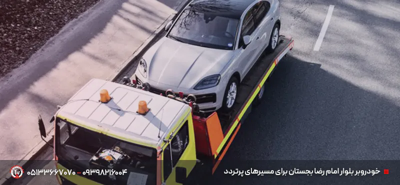 خودروبر بجستان | خودرو بر شبانهروزی البرز با قیمت شفاف 2025 خودروبر بلوار امام رضا بجستان