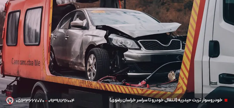 خودروبر و خودروسوار تربت حیدریه | ☎ 09398216004 +✔ حمل فوری خودروسوار تربت حیدریه (انتقال خودرو تا سراسر خراسان رضوی)