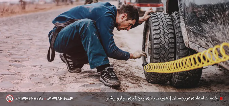 پنچرگیری سیار