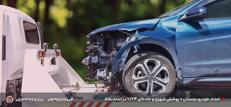 امداد خودرو بجستان