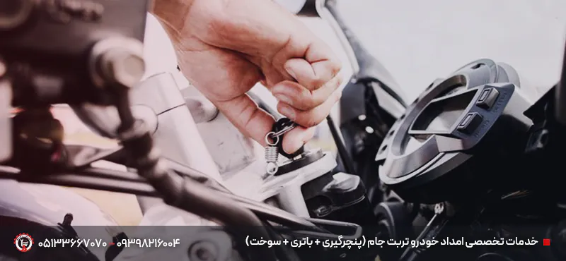 امدادخودرو در تربت جام مشهد |یدک کش نیسان شبانه روزی 24ساعته خدمات تخصصی امداد خودرو تربت جام