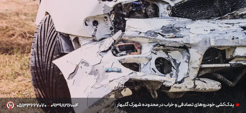 امدادخودرو و نیسان یدک کش گلبهار مشهد |⏰ اعزام زیر 30 دقیقه یدککشی خودروهای تصادفی و خراب در محدوده شهرک گلبهار