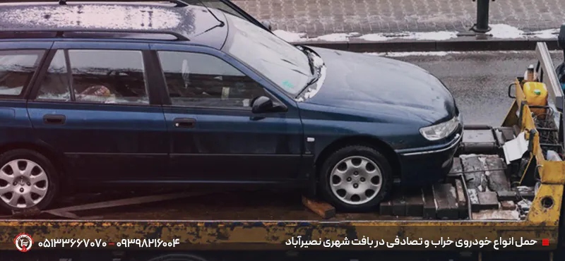 امدادخودرو نصیرآباد مشهد | نیسان یدککش (حمل فوری 24 ساعته) حمل انواع خودروی خراب و تصادفی در بافت شهری نصیرآباد